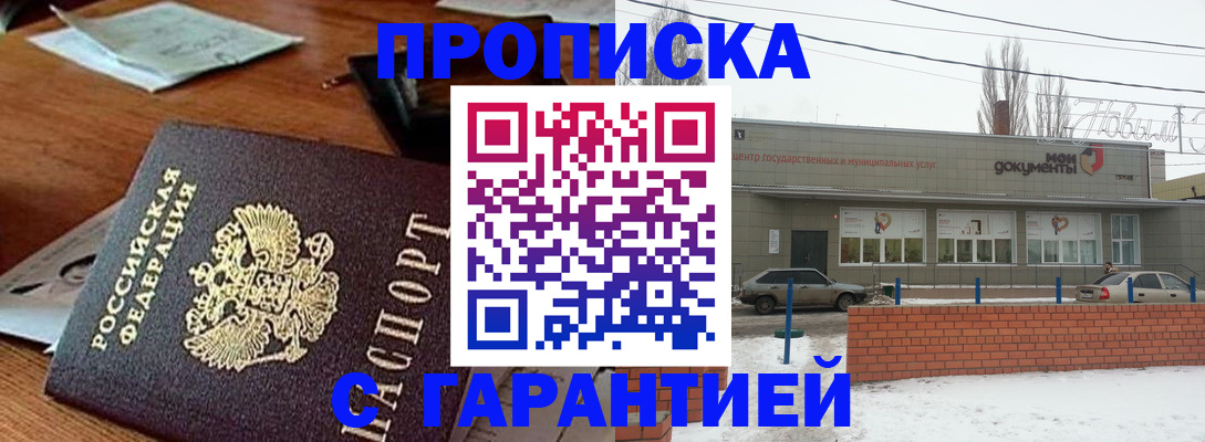 прописка законно в Сыктывкаре