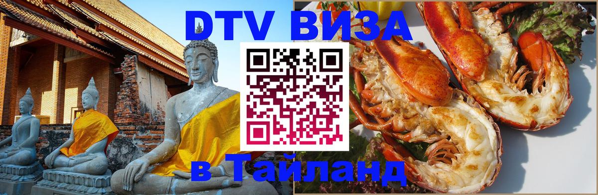 DTV Visa Thailand — прайс и условия, виза без дополнительных документов - 20.11.2025 